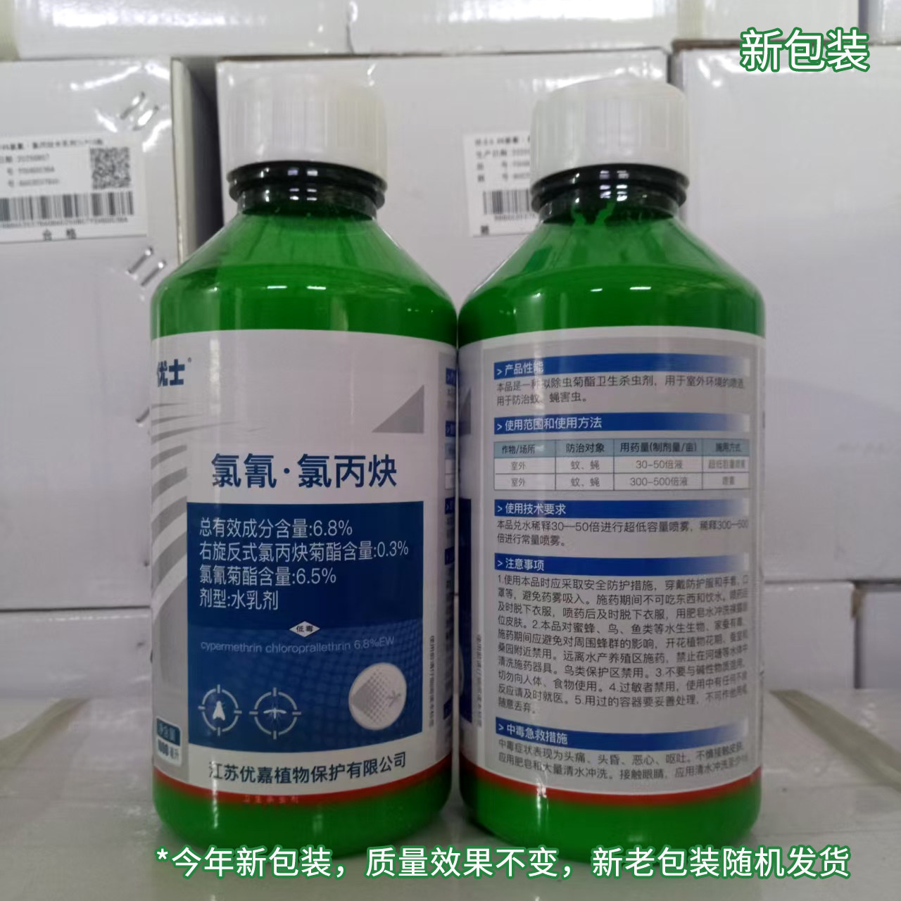 优士6.8%氯氰.氯丙炔水乳剂室外灭蚊蝇空间超低喷洒麻绿化垃圾场