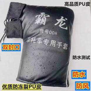 新双封口电动车摩托车通用大手套特厚保暖优质皮防水防风龙头把套