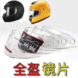 电动摩托车全盔防雾镜片冬季通用防晒高清透明安全帽挡风玻璃面罩
