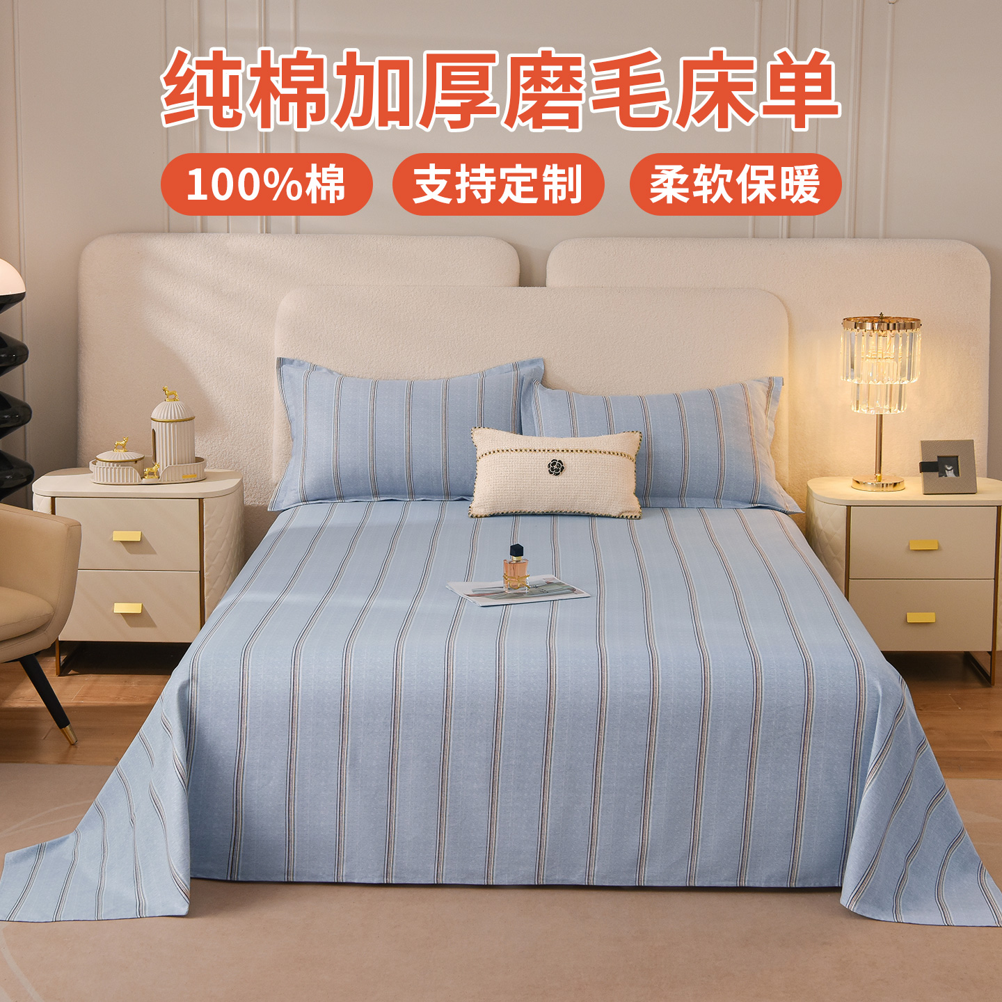 100%棉磨毛加厚保暖床单