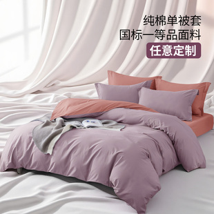 柔和休憩浅紫色双拼纯棉全棉2026新款单件被套被罩一等品纯棉全棉