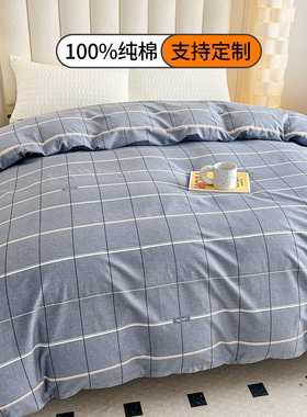 单卖单件纯棉被罩全棉被套150x210cm160x200cm180x220cm200x230cm