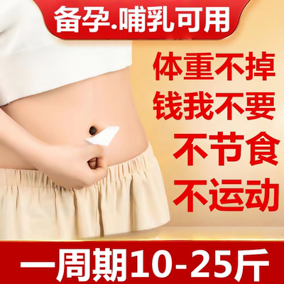 新中医减肥瘦身燃脂排油瘦腰肚子胳膊腿减小腹大肚腩去腹部赘肉脂肪备孕产后哺乳期专用正品官方女男士肚脐贴神器七天小蛮腰