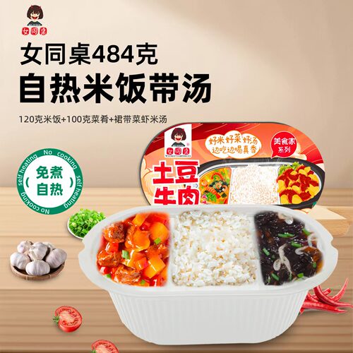 女同桌484g自热米饭一米一菜一汤