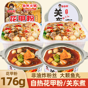 爆肚粉关东煮花甲粉自热小火锅火锅即食麻酱爆肚酸辣粉丝速食夜宵