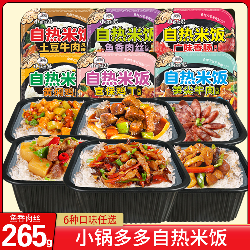 自热米饭煲仔饭方便速食学生拌饭