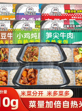 小锅多多310g自热米饭菜量加倍大份量煲仔饭懒人方便速食宿舍宵夜