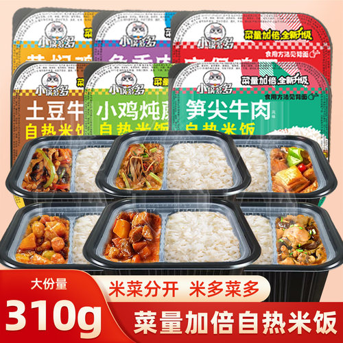 自热米饭菜量加倍310克大份量