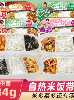 女同桌自热米饭484g大份量米菜汤三格分装自加热即食露营户外加班