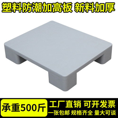 塑料托盘防潮垫板卡板超市仓库地台板栈板防潮板防水平板四脚六脚