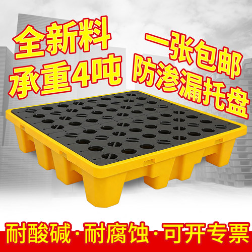 防腐蚀防耐酸油桶化学品平台危废接油盘防渗漏塑料加厚碱泄漏托盘