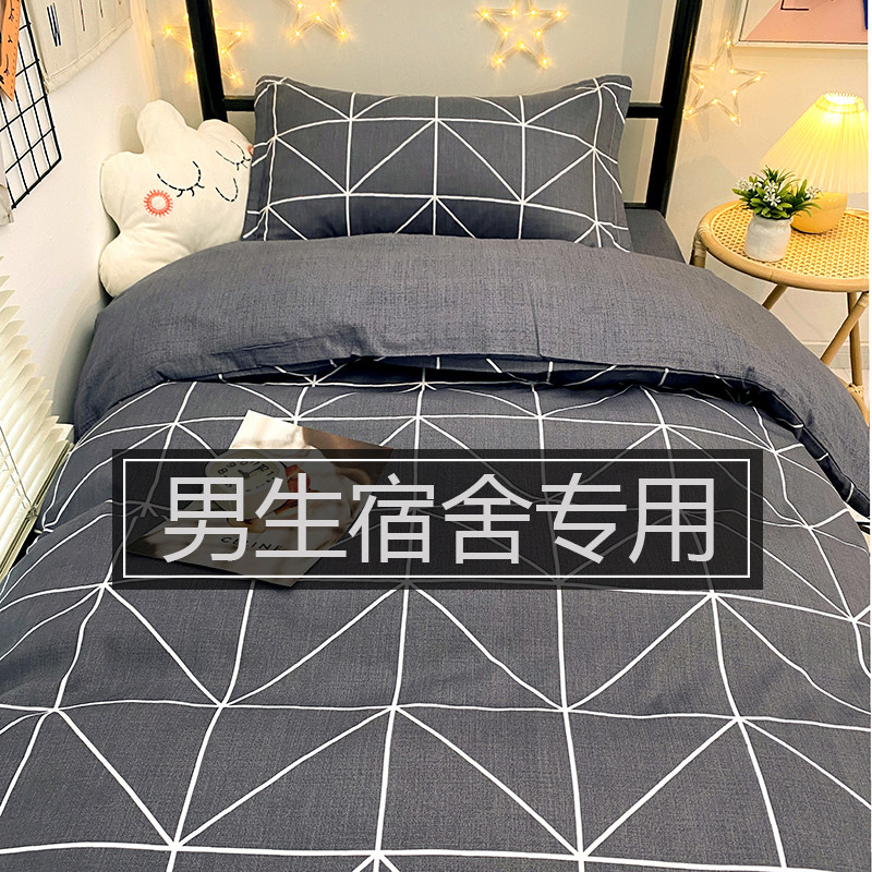 帝娅菲宿舍床品宿舍被褥全套装