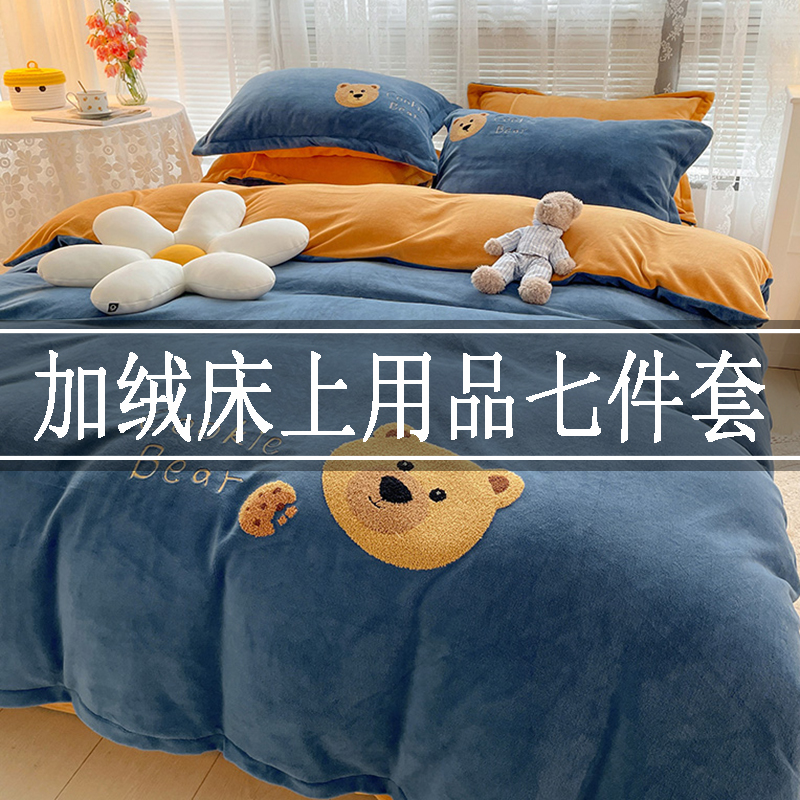 床上七件套冬天加绒被子枕头一整套全套组合被褥全套装宿舍六件套