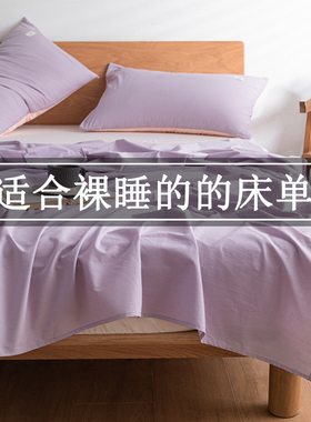 紫色床单单件大床单250x270纯棉亲肤裸睡2米x2米3学生宿舍专用1.2