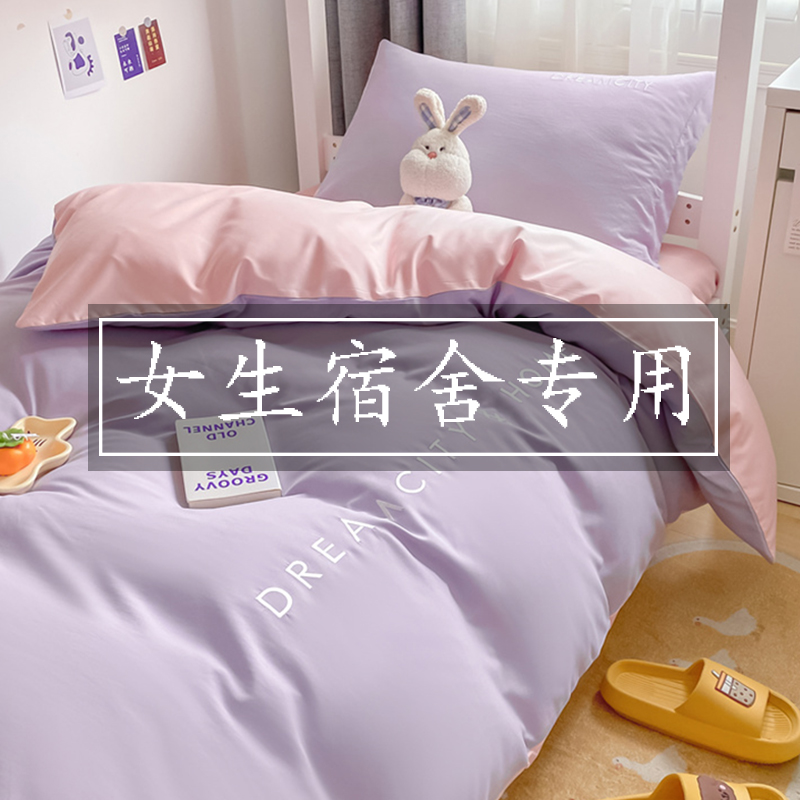 女生宿舍床上3三件套紫色单人床6五六件套宿舍被子被褥一整套全套