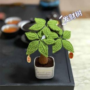 五股牛奶棉毛线团发财树盆栽手工diy钩针编织材料包毛线针织摆件