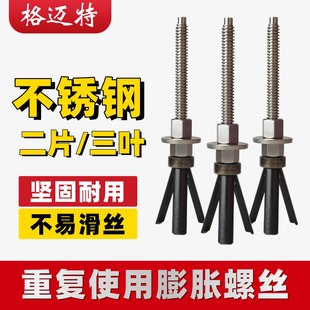 不锈钢水钻专用膨胀螺丝重复使用台式固定水钻机膨胀螺栓两叶三叶