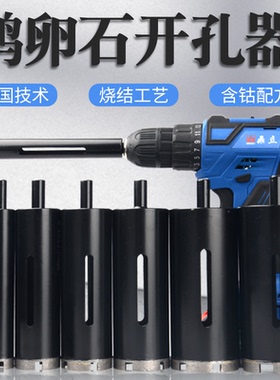 鹅卵石开孔器手电钻加长扩孔打孔神器石材混弄土大理石花岗岩钻头