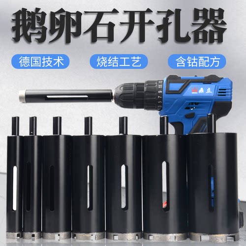 格迈特钻头鹅卵石开孔器