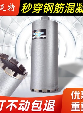 格迈特水钻钻头干湿两用墙壁打孔混凝土开孔神器水磨钻机速水钻头