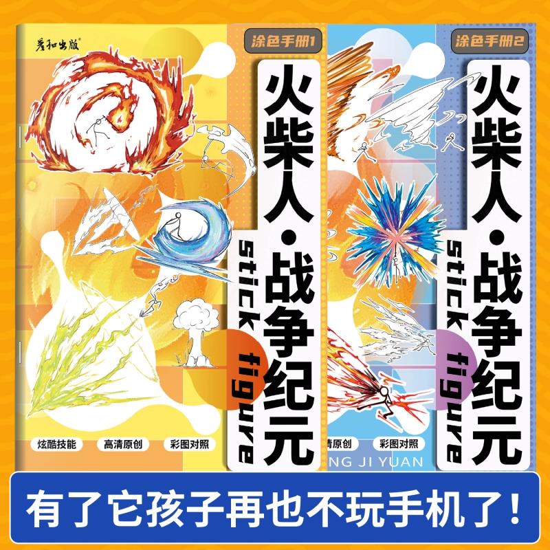 火柴人战争描摹本绘图画儿