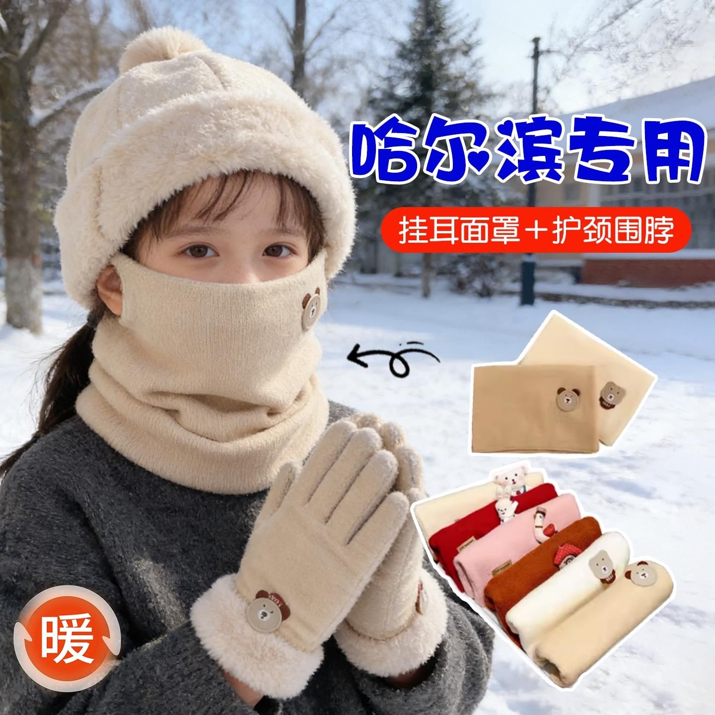 东北哈尔滨儿童挂耳面罩冬季男女孩护颈脖套围巾防风口罩保暖围脖,童装/婴儿装/亲子装,围巾,淘宝优惠券,粉丝福利购,淘宝优惠卷