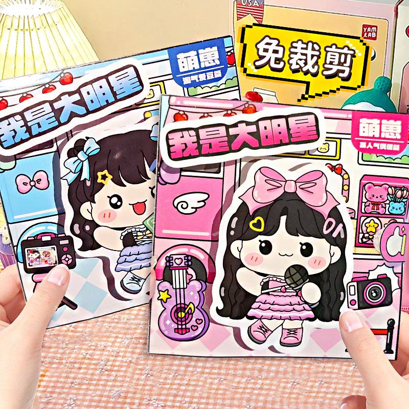 安静书校园礼物贴纸女孩解压玩具