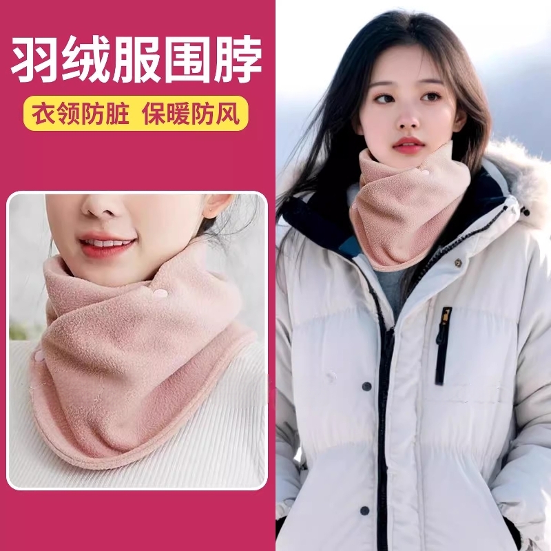 羽绒服防脏领子围巾衣神器