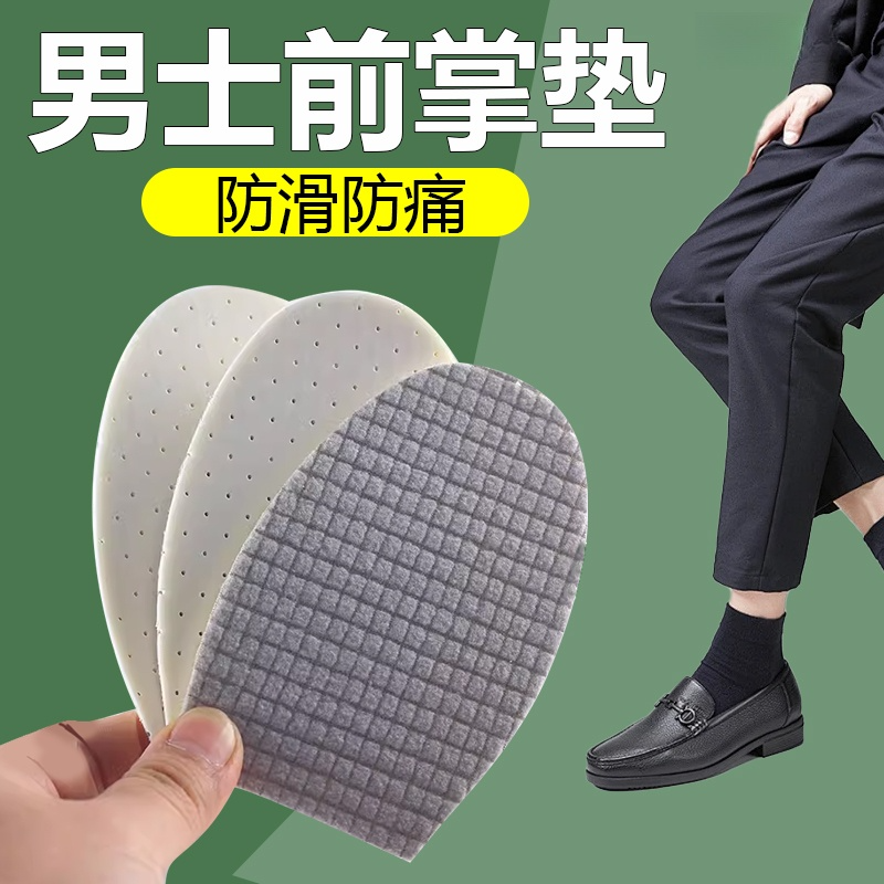 半垫男前掌乳胶鞋垫防臭女半码鞋垫前掌高跟鞋超软半垫放掉跟鞋垫