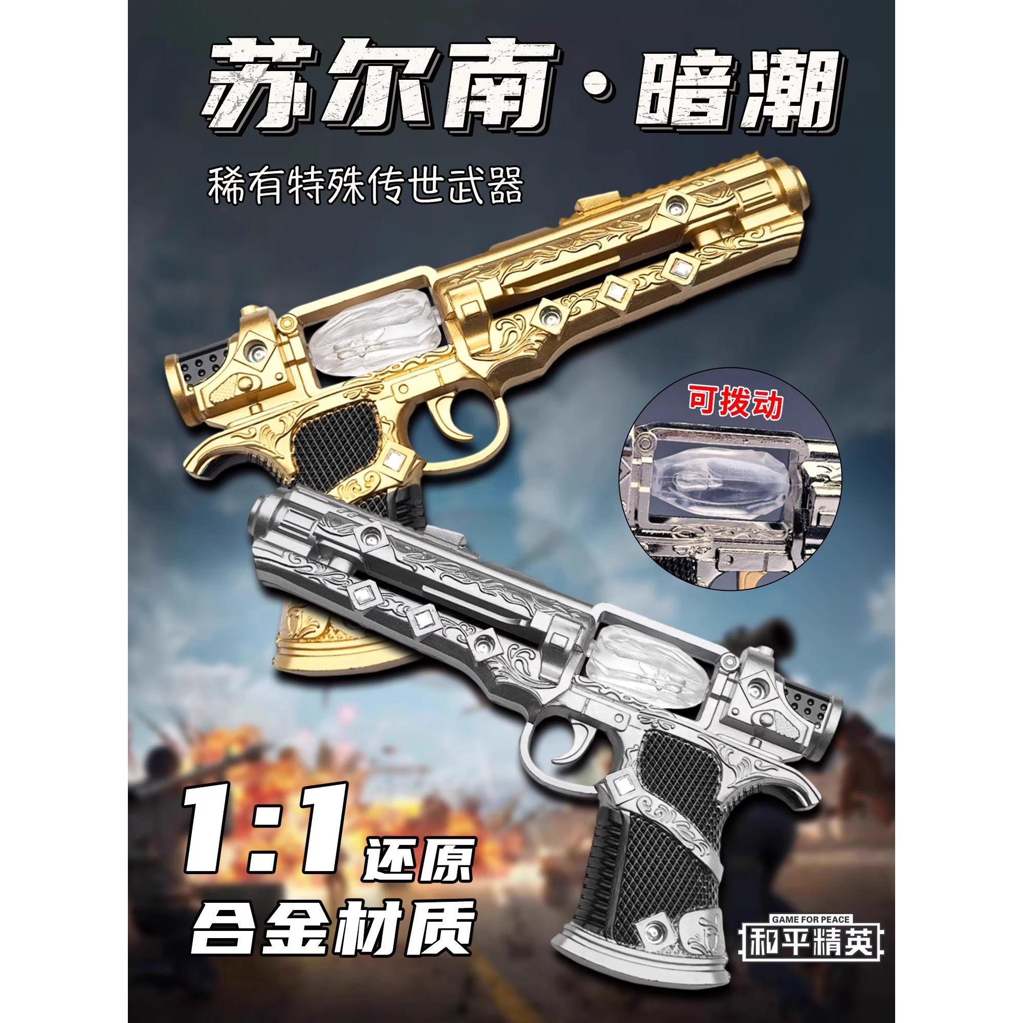 和平精英苏尔南之心手枪儿