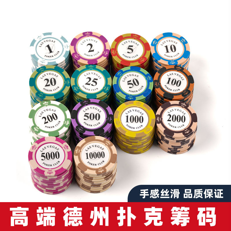 打麻将的粘土筹码代币卡片棋牌室用的澳门码子德州扑克牌筹码套装