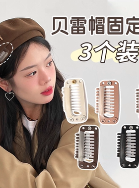 假发夹子卡子发片贝雷帽夹固定神器隐形bb夹帽子防风卡扣装饰配件
