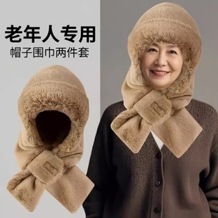 妈妈帽子围巾一体女款冬季毛绒帽奶奶中老年人老人厚护耳保暖连帽
