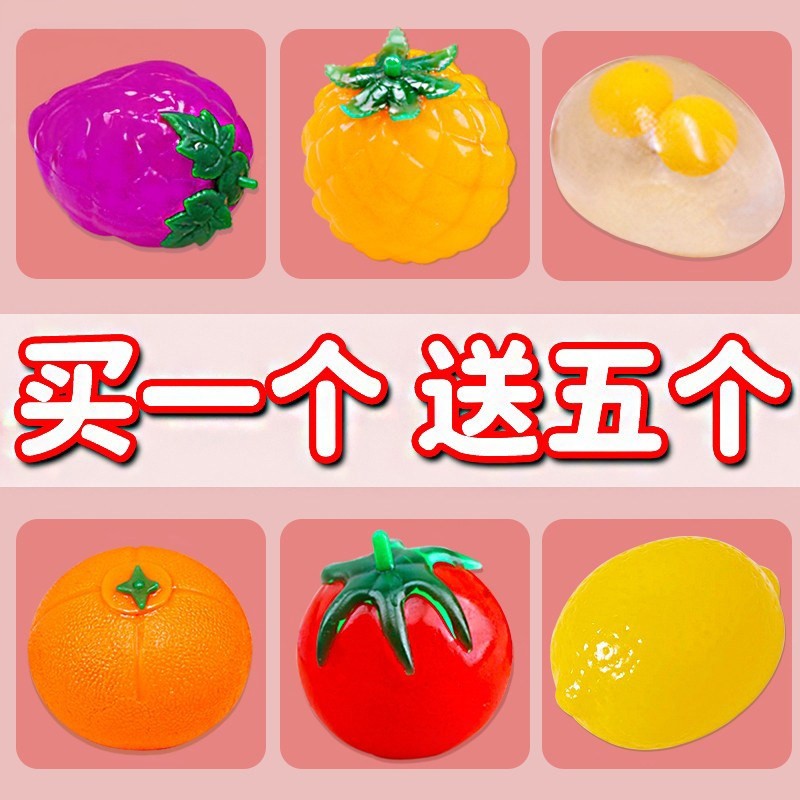 解压玩具捏捏乐减压神器发泄球儿童水果网红爆款鸡蛋水新年节礼物,玩具/童车/益智/积木/模型,捏捏乐/按按乐,淘宝优惠券,粉丝福利购,淘宝优惠卷