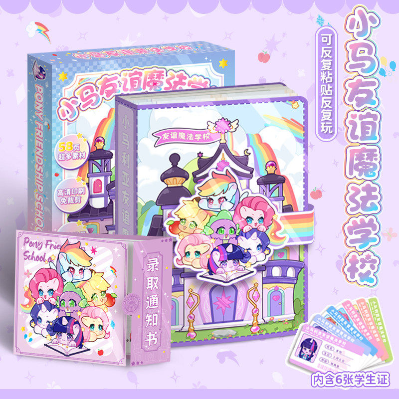 小马宝莉魔法学院碧琪紫悦图片