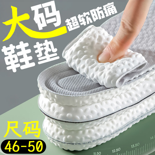 大码鞋垫男款48防臭男士特大号军训透气减震