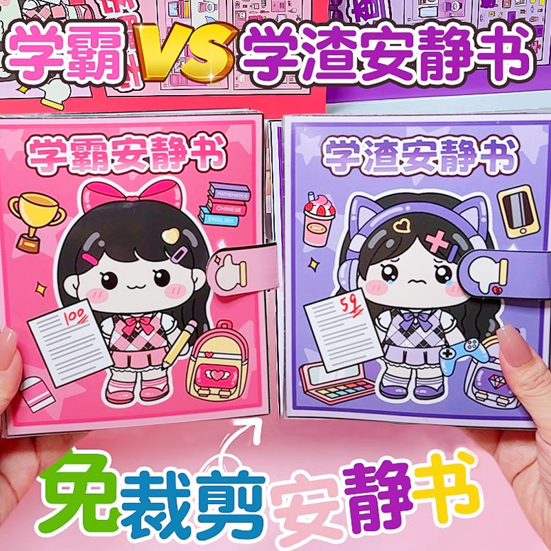 新款学霸渣安静书免裁剪校