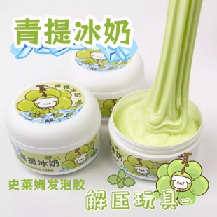 朵哥青提冰奶史莱姆手工制作起泡胶解压女玩具便宜大碗高颜值彩泥