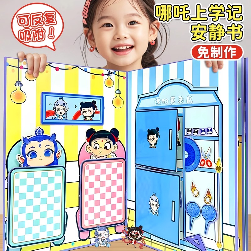 封神哪吒学霸渣上记成品安