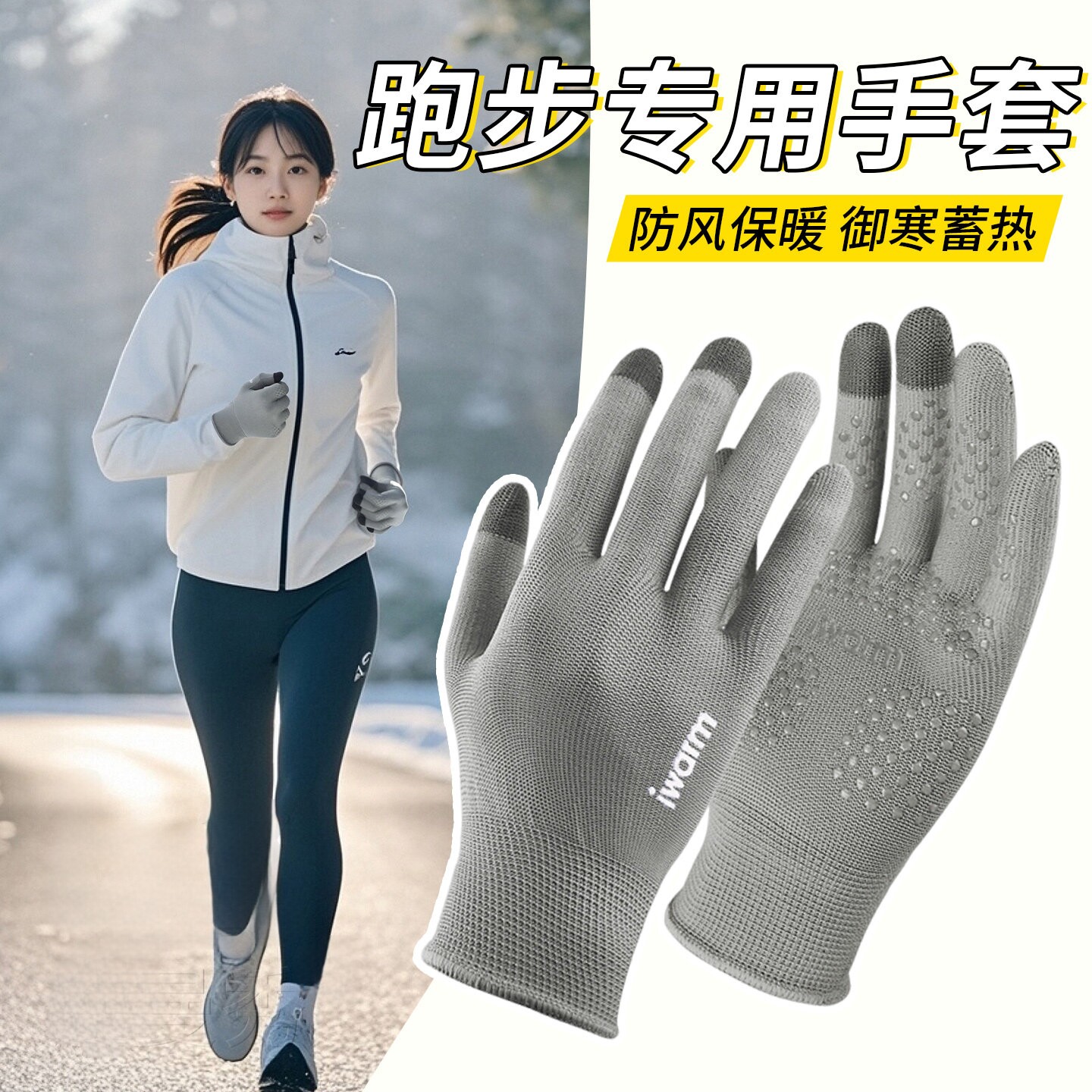 秋冬季马拉松跑步专用手套男款专业户外运动女士薄款防滑触屏保暖