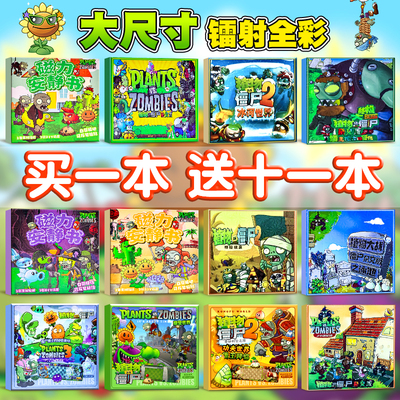 植物大战僵尸安静书磁力贴