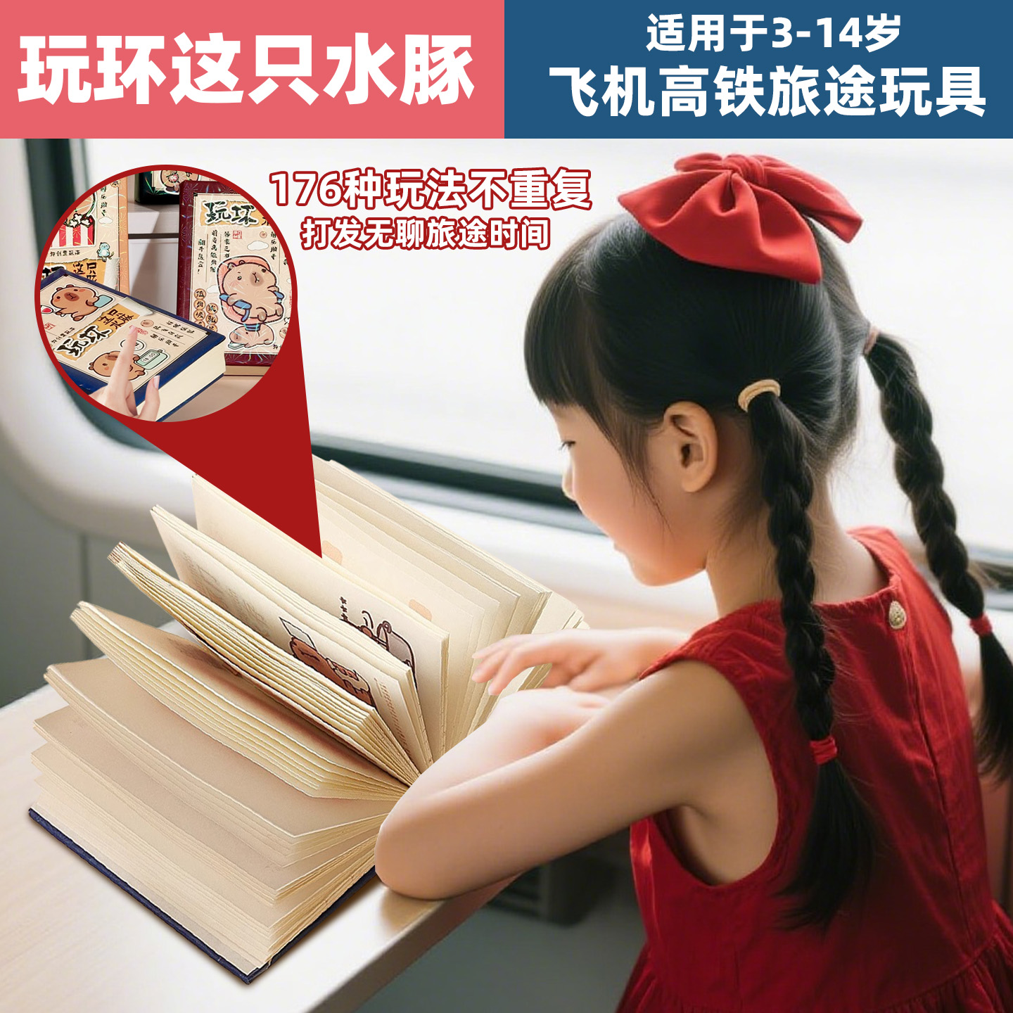 适合儿童高铁上打发时间小