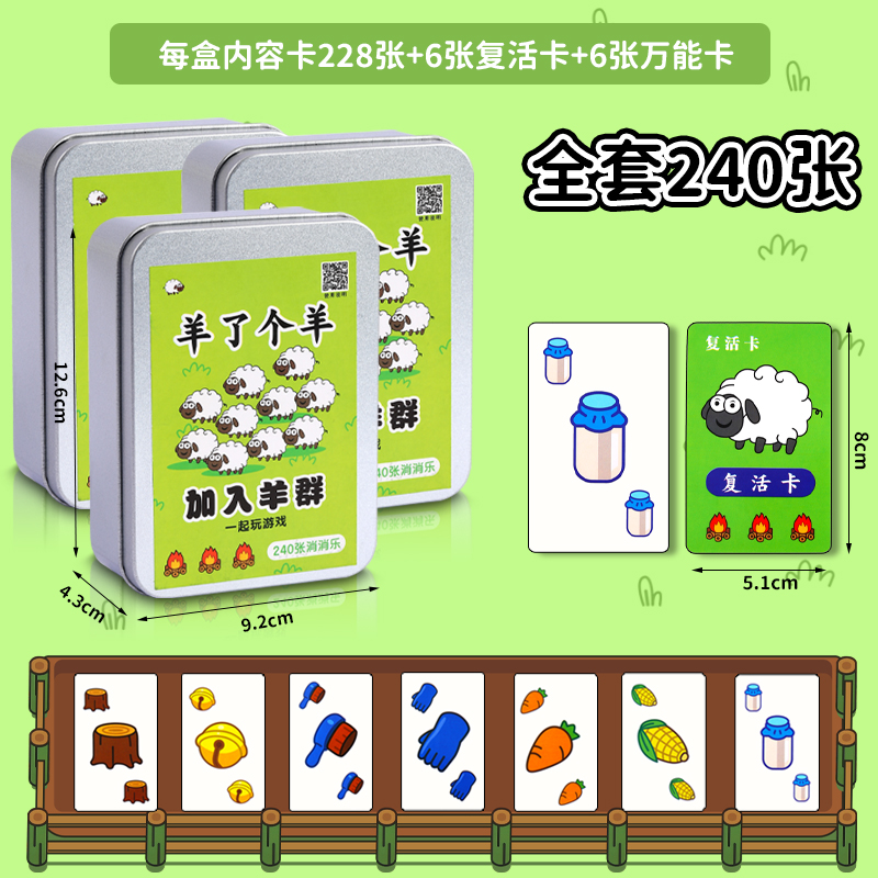羊了个羊卡牌桌游扑克纸牌聚会多人游戏卡片