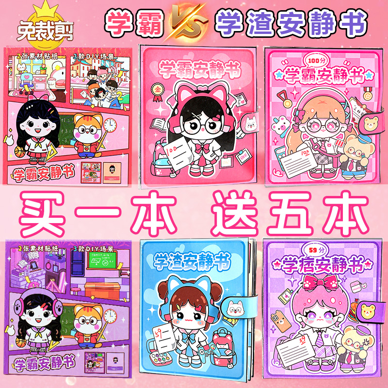 正版学霸渣磁力安静书新款