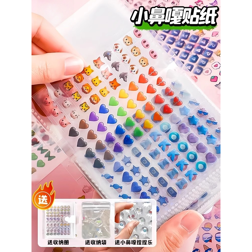 可爱迷你小鼻嘎贴纸书儿童