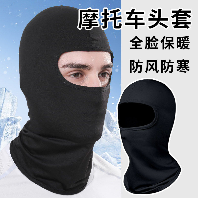 摩托车面罩围脖一体帽子头盔内胆帽秋冬季保暖防风骑车神器头套男
