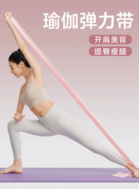 瑜伽弹力带开肩阻健身男女