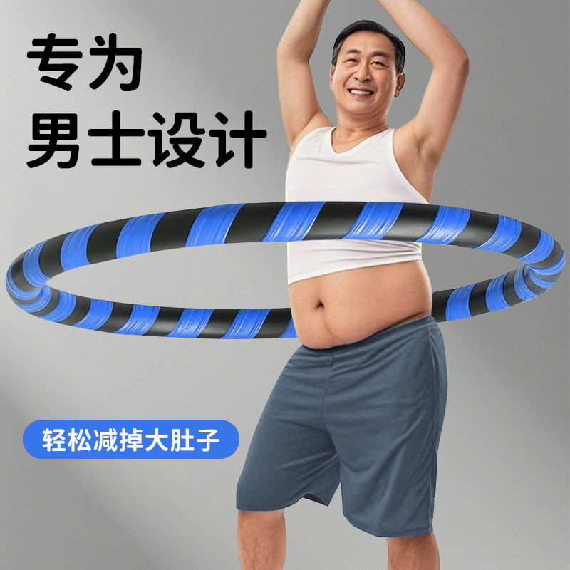 呼啦圈成人男士减肥专用收图片