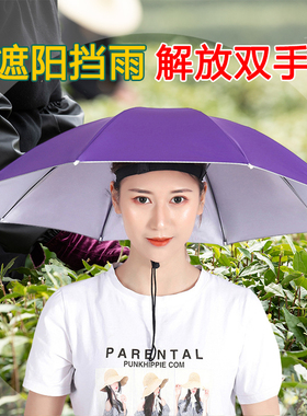 伞帽头戴雨伞帽子钓鱼头戴太阳伞户外采茶环卫防晒斗笠伞折叠大号