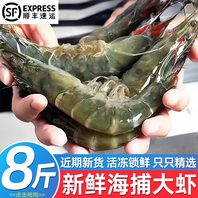 正宗青岛大虾特大号鲜活冷冻大海虾对虾基围虾海捕大虾青虾批发